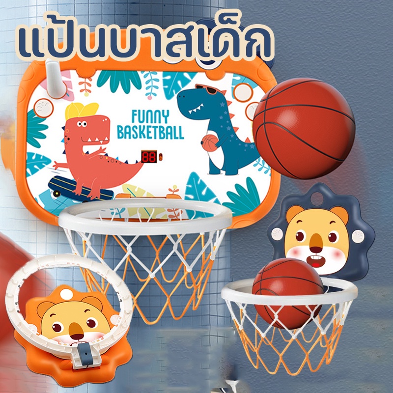 COD แป้นบาสเด็ก Basketball Hoop ห่วงบาส ของเล่นเด็ก ของเล่นกีฬาในร่ม