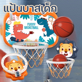 COD🏀แป้นบาสเด็ก Basketball Hoop ห่วงบาส ของเล่นเด็ก ของเล่นกีฬาในร่ม