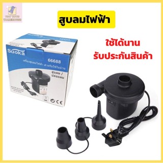 เครื่องสูบลมไฟฟ้า สูบลมไฟฟ้า พกพาได้ พร้อมหัว 3 ขนาด เครื่องสูบลม รับประกัน  เป่าลมยาง สระว่ายน้ำเป่าลม เบาะนอน