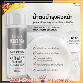 กราวิช น้ำตบ ตัวดัง!! ลดสิว ลดผิวอักเสบ ลดความมัน กระชับรูขุมขน GRAVICH ACNELOGY CORRECTIVE TREATMENT ESSENCE ขนาด200ml.