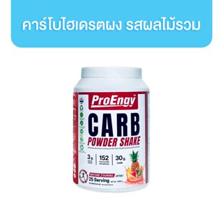 ProEngy Carb Powder รสผลไม้รวม บรรจุ 1,000g.