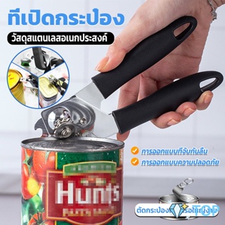 ที่เปิดกระป๋อง ที่เปิดกระป๋องอเนกประสงค์ เครื่องเปิดกระป๋อง Stainless Steel can opener