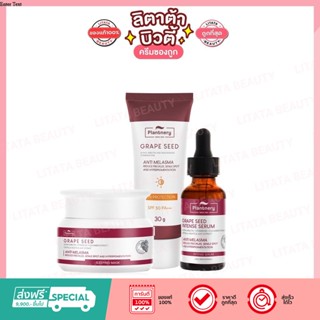 Plantnery Grape Seed Serum / Plantnery Grape Seed Sleeping Mask / Plantnery Grape Seed Sunscreen Cream SPF50 PA+++