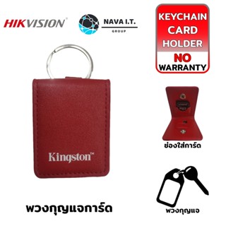 ❤️ แลกซื้อ❤️ (792) KINGSTON พวงกุแจ KEYCHAIN CARD HOLDER (PU)TM