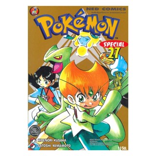 นายอินทร์ หนังสือ Pokemon Special ล.27