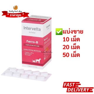 Dr.Choice Ferro-B  อาหารเสริมบำรุงเลือด แบ่งขาย 10,20,50เม็ด exp 10/2024