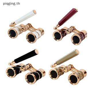 Piqging Opera แว่นตาส่องทางไกล 3x25 ขนาดเล็ก สําหรับดูหนัง