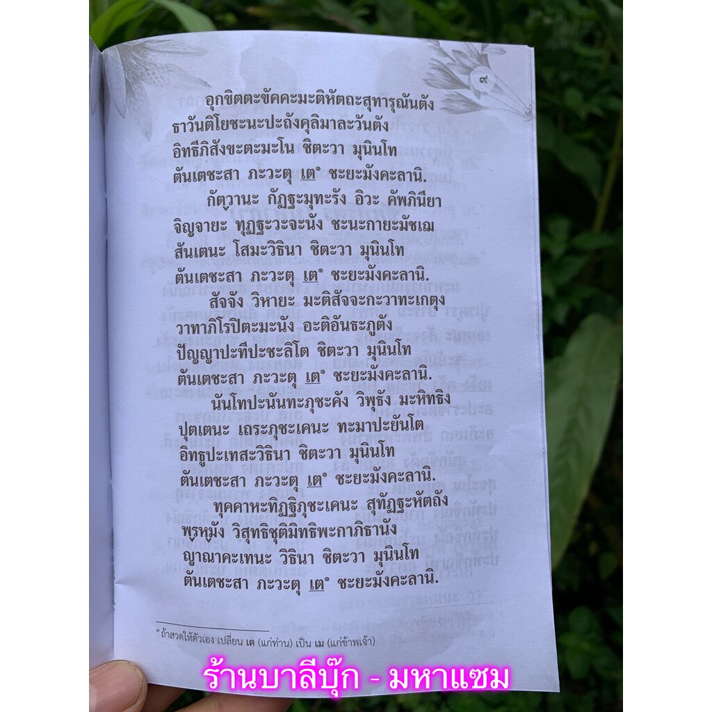 หนังสือสวดมนต์ รวมบทสวดมนต์ อาทิ พุทธคุณ ธรรมคุณ สังฆคุณ พาหุงมหากา ธัมมจักร ชินบัญชร อุณหิสส ยอดพระกัณฑ์ไตรปิฎก คาถา...