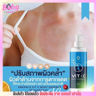 โลชั่น Vit c พัชชา EMERIE Vit C Body Essence อีเมอรี่ วิทซี บอดี้ เอสเซ้นท์ ขนาด 500ml.