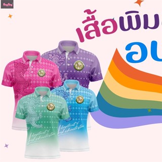 เสื้อสายรุ้งพิมพ์ใหม่ ✨ (มีในสต็อก)