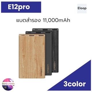 แบตสำรอง ของแท้ 100% Eloop E12 Pro 11000 mAh ชาร์จเร็ว PD 20W