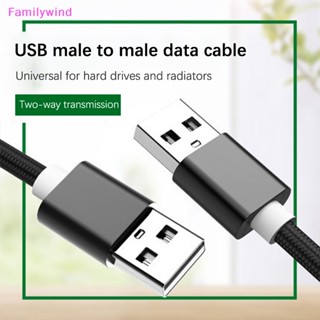 Familywind&gt; สายเคเบิลฮาร์ดดิสก์ USB เป็น USB ตัวผู้ เป็นตัวผู้ สําหรับกล่องทีวี PC SSD แล็ปท็อป รถยนต์