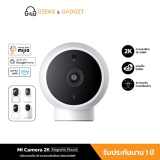 Xiaomi Mi Home Security Camera 2K Magnetic Mount เสี่ยวหมี่ กล้องวงจรปิด 2K ความคมชัดพิเศษ 2304x1296P