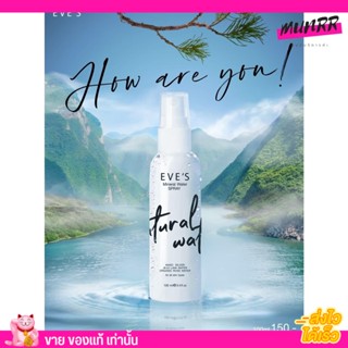 ส่งฟรี EVES อีฟส์ มิเนอรัล วอเตอร์สเปรย์ EVE Mineral Water Spray สเปรย์ น้ำแร่ น้ำแร่ฉีดหน้า บำรุงผิวหน้า ผิวแพ้ง่าย