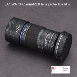 ฟิล์มสติกเกอร์คาร์บอนไฟเบอร์ ป้องกันเลนส์กล้อง 3M สําหรับ LAOWA Nikon mouth CF65 F2.8