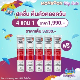 (ส่งฟรี) Swiss Energy Active Multi Vitamins&amp;Mineral 16 ชนิด