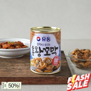 ส่งจากไทย 유동 순살 왕꼬막 หอยแครงต้ม Yudong Boiled cockles 280g