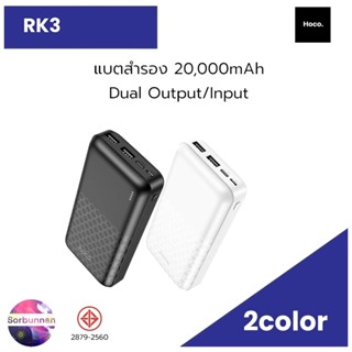 Hoco RK3 แบตสำรอง 20000mAh Power Bank fash Charger Dual Input/Output รองรับการชาร์จเร็ว