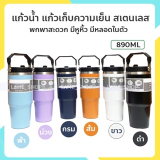 แก้วเก็บความเย็น สเตนเลส เก็บร้อน พร้อมหลอดในตัว 890 ML