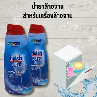 Finish ฟินิช​ เจล  น้ำยาล้างจาน สำหรับเครื่องล้างจาน​ All in 1 Max gel Dishwasher Fast Dissolving Regular Original 700 m