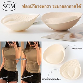 Som underwear ฟองน้ำเสื้อใน ฟองน้ำคุณภาพ นุ่มนิ่มระบายอากาศไ…