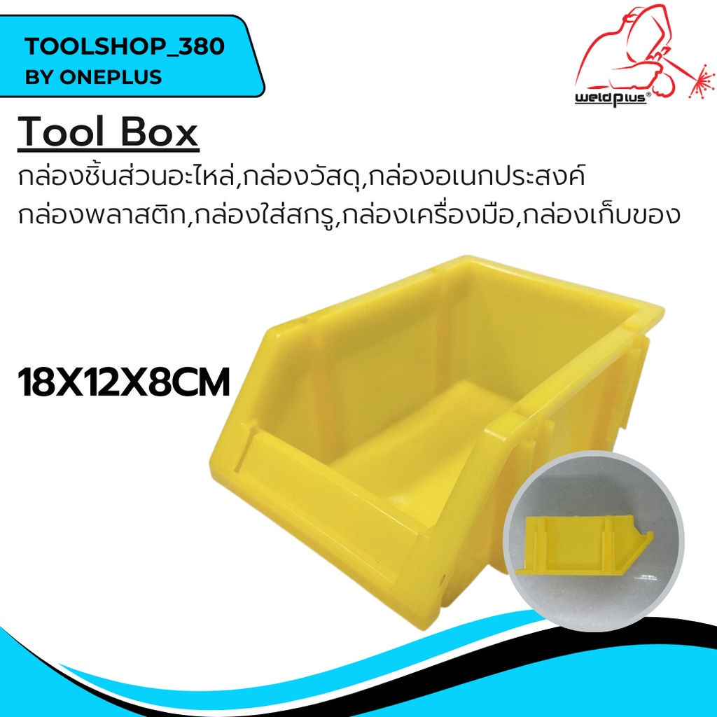 กล่องอะไหล่ กล่องพลาสติก กระบะพลาสติกใส่อะไหล่ สีเหลือง X1 ขนาด กว้าง120 x ยาว180 x สูง80 MM.