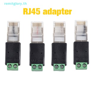 Remitglory อะแดปเตอร์แปลงขั้ว RJ45 เป็น RS485 RJ45 RJ45 เป็น RS485