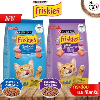 ฟริสกี้ FRISKIES อาหารเม็ดแมว ขนาดแพคเกจ 6.5KG