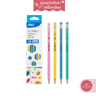 ดินสอไม้ Pencil เดลี่ Deli 2B ทรงหกเหลี่ยม รุ่น COMIKO C011 12 แท่ง จำนวน 1 กล่อง