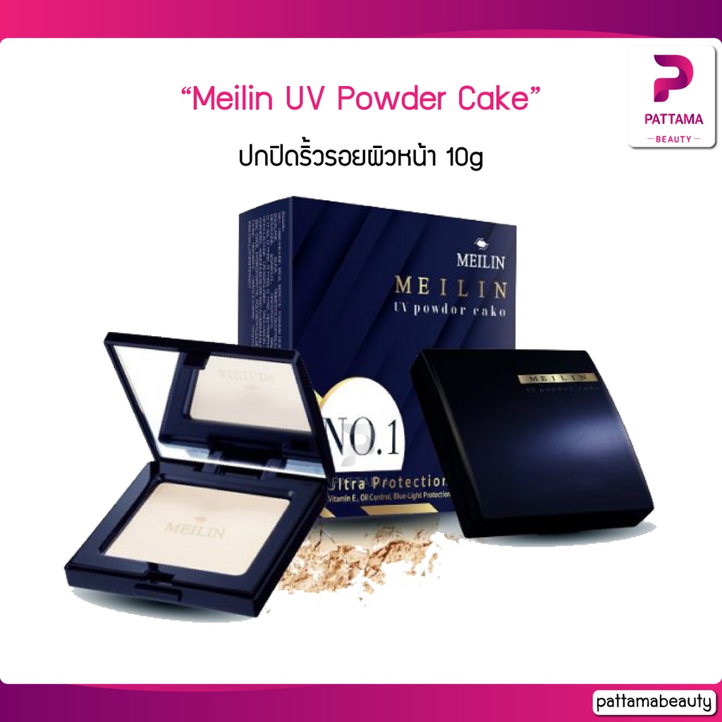Meilin UV Powder Cake Ultra Protection เมลิน แป้งพัฟ ยูวี พาวเดอร์ เค้ก ปกปิดริ้วรอยผิวหน้า 10g ผสมสารป้องกันแสงสีฟ้า
