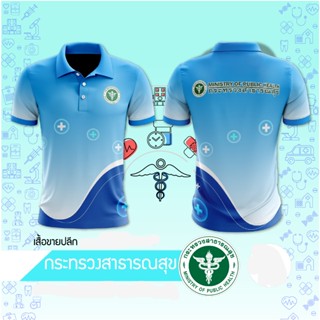 เสื้อพิมพ์ลาย สาธารณสุข - 11 เสื้อ เสื้อโปโล สาธารณสุข พิมพ์ลายลายขอ ลายขอ สีส้ม ผ้าไมโครไดเทค