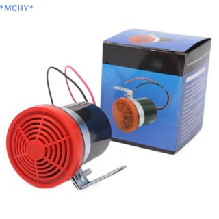 Mchy&gt; ใหม่ แตรเตือนถอยหลัง 12V 105db อุปกรณ์เสริม สําหรับรถยนต์