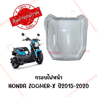 กรอบไฟหน้า HONDA ZOOMER-X ปี2015-2020