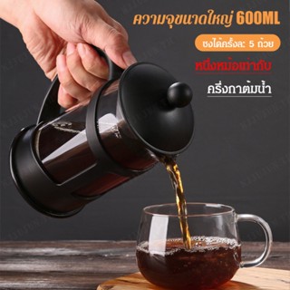 หม้อชงกาแฟ แบบหนา สไตล์ฝรั่งเศส สําหรับชงชา