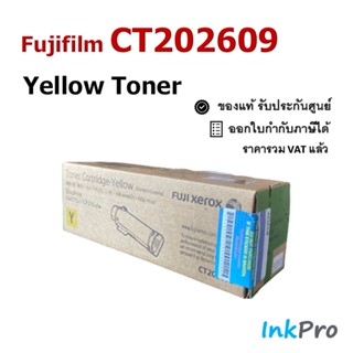 Fujifilm CT202609 Y ตลับหมึกโทนเนอร์ สีเหลือง ของแท้ (3000 page) ใช้ได้กับเครื่อง DocuPrint CP315dw, CM315z