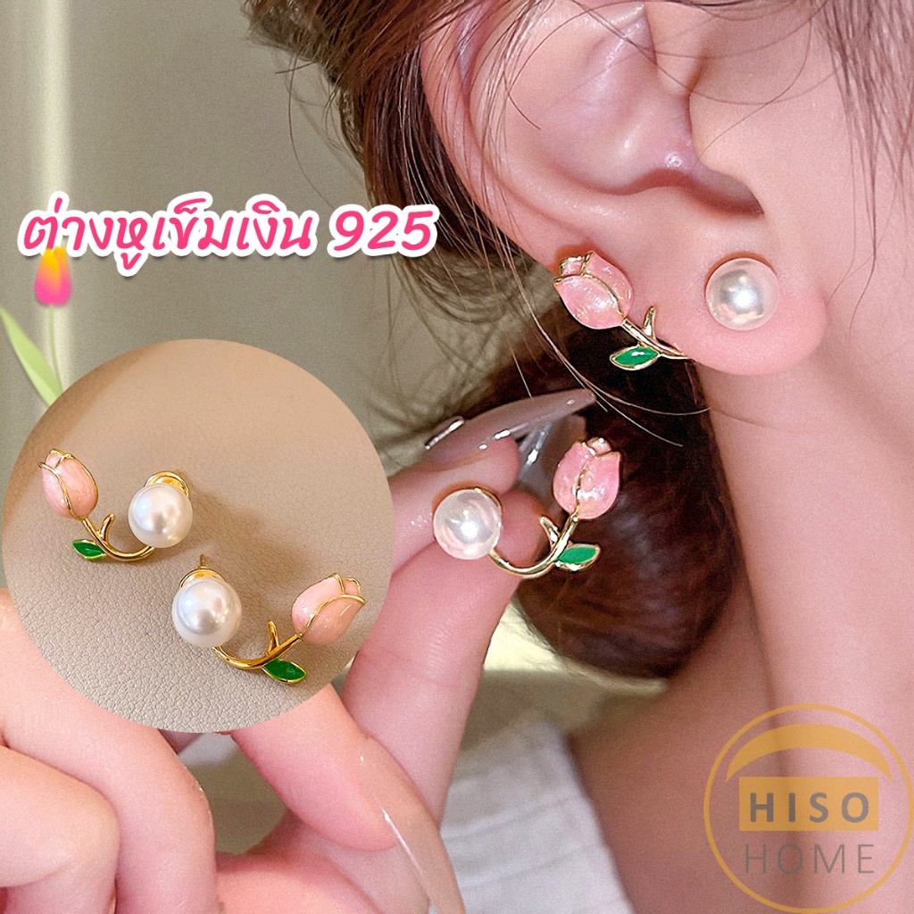 Hiso ต่างหู ก้านเงิน 9.25 รูปดอกทิวลิป ประดับมุกเทียม  Tulip stud earrings