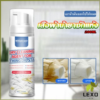 LEXO สเปรย์มูสทำความสะอาดคราบบนผ้า สเปรย์มูสเอนกประสงค์ Dry detergent for clothes