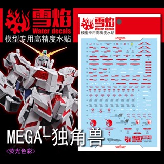 Xueyan MEGA X01 1/48 UNICORN สติกเกอร์รูปลอก เรืองแสงในน้ํา