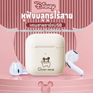 หูฟังบลูทูธ Disney หูฟังไร้สาย หูฟัง  Bluetooth5.3 หูฟังพร้อมไมค์ เสียง4D 
 ลดเสียงรบกวน ใช้ได้ทั้งแอนดอยด์/IOS ชาร์จUSB