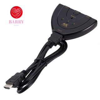 Barry สวิตช์ HDMI 3 พอร์ต เข้า 3 ออก 1 1080P เข้า 3 ออก 1 สําหรับคอมพิวเตอร์ PC โปรเจคเตอร์