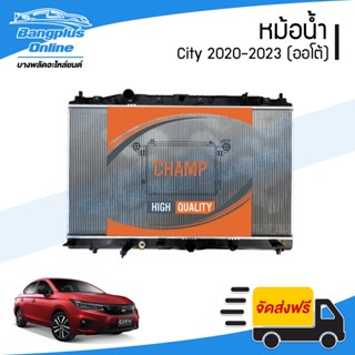 หม้อน้ำ Honda City 2020/2021/2022/2023 (ซิตี้)(ออโต้) - BangplusOnline