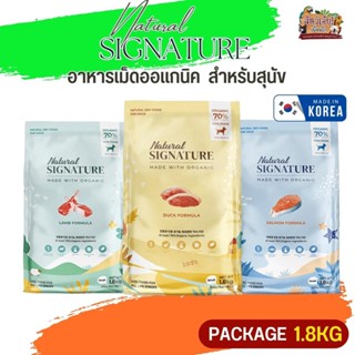 NATURAL SIGNATURE อาหารเม็ดสำหรับสุนัข organic ไม่แต่งสี ขนาด 1.8KG