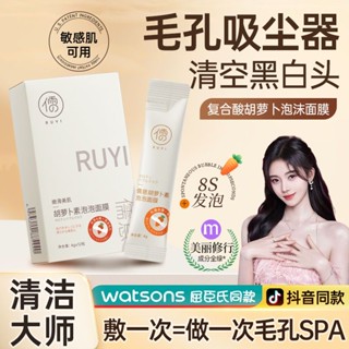 Ruyi Carrot มาส์กโคลนโฟมอัตโนมัติ กําจัดสิวหัวดํา ทําความสะอาดรูขุมขนอย่างล้ําลึก สิวหดรูขุมขน มาสก์ทําความสะอาดรูขุมขน