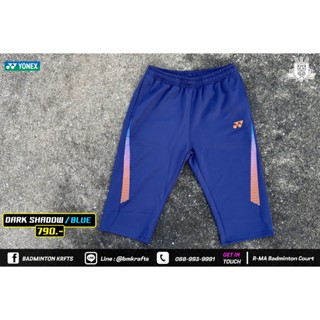 กางเกงแบดมินตัน YONEX PANTS (Blue)