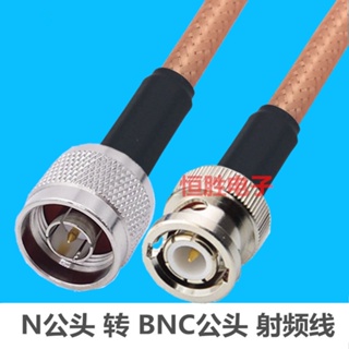 Bnc สายเคเบิลอะแดปเตอร์เชื่อมต่อ ตัวผู้ เป็น N Type ตัวผู้ Q9 N Head RF L16 โคแอ็กเชียล 50-3