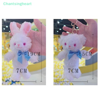 &lt;Chantsingheart&gt; พวงกุญแจ จี้ตุ๊กตาหมีน่ารัก ผ้าฝ้ายนุ่ม ของขวัญ สําหรับเด็กผู้หญิง และเด็ก