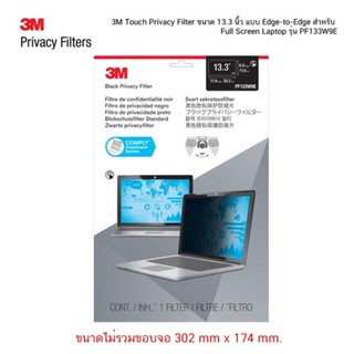 3M Touch Privacy Filter ขนาด 13.3 นิ้ว แบบ Edge-to-Edge สำหรับ Full Screen Laptop รุ่น PF133W9E