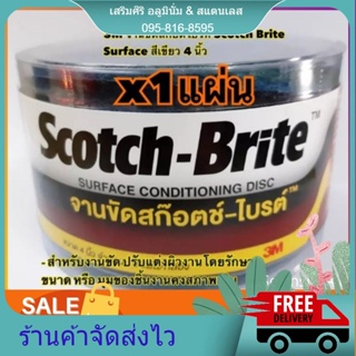 สก๊อตไบร์ท 3M 4" สีเขียวใส่ลูกหมู (1กล่อง/10ใบ) เบอร์กระดาษทราย 220-240 (ละเอียด) Shopee