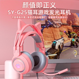 Sy-g25 ขายดี ชุดหูฟังเล่นเกม แบบใช้สาย รูปหูแมวเรืองแสง สําหรับคอมพิวเตอร์ 9CTH