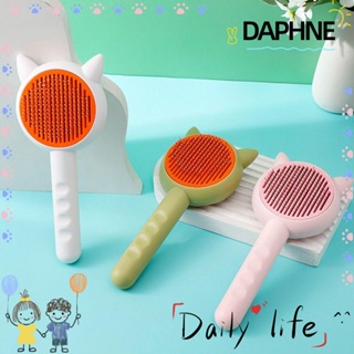 Daphne หวีกําจัดขนสัตว์เลี้ยง แบบพกพา ใช้ซ้ําได้ ล้างทําความสะอาดได้